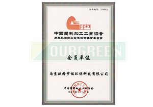 中国塑料加工产业协会