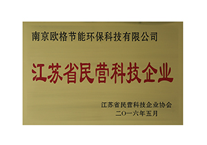 江苏省民营科技企业