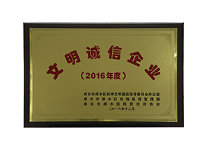 文化诚信企业